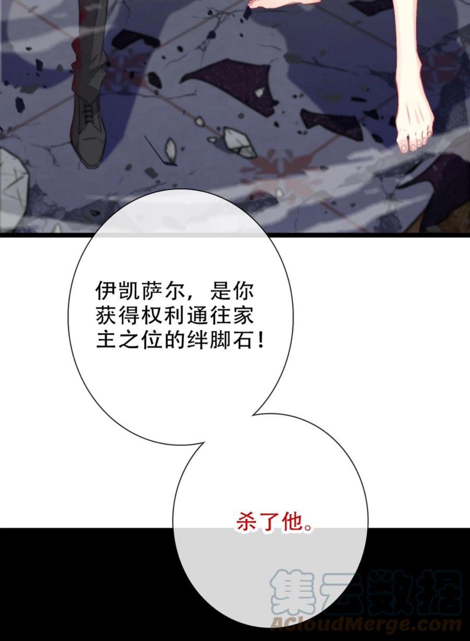 穿越到异世界的我竟被迫当王妃漫画,077 美丽无用61图