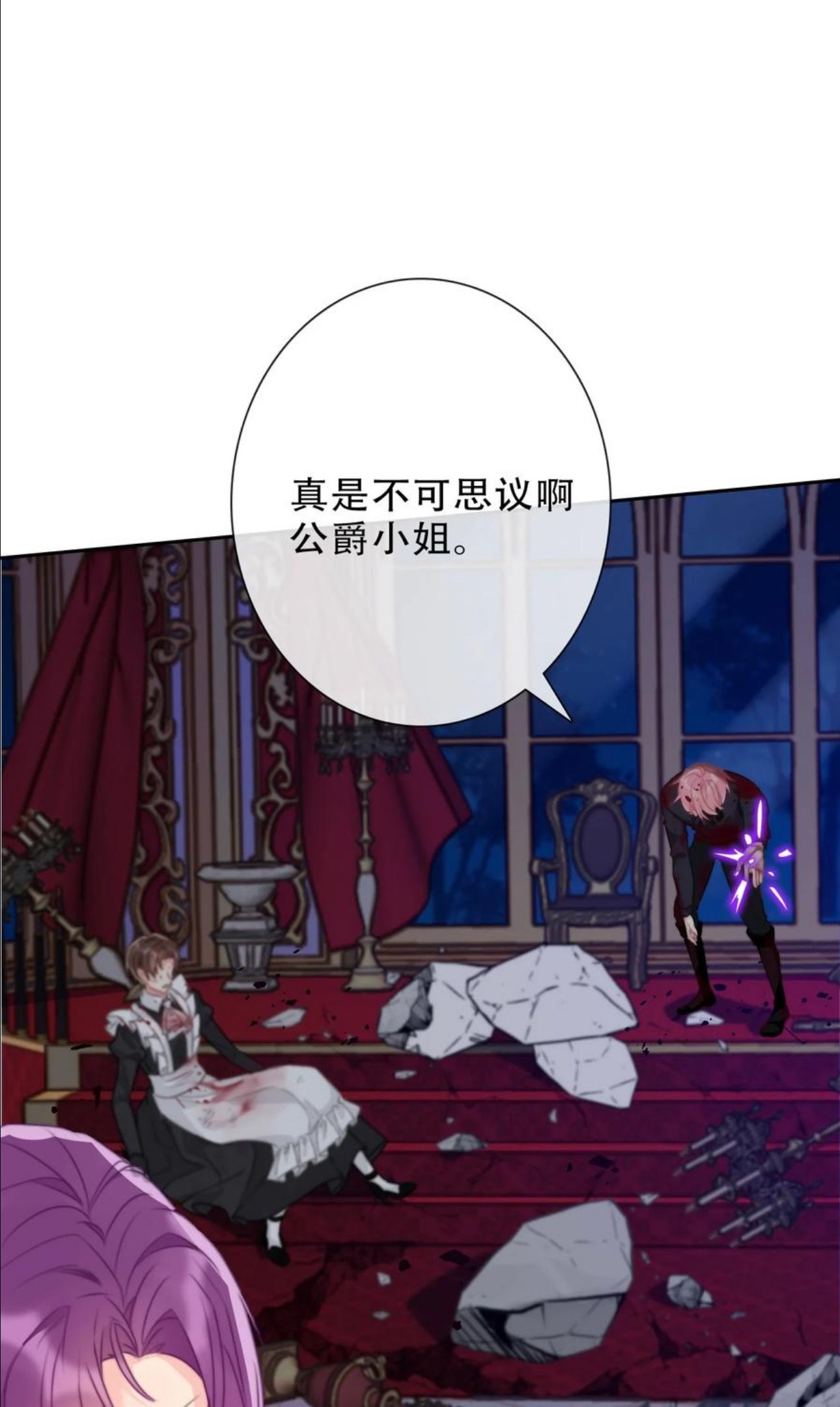 穿越到异世界的我竟被迫当王妃漫画,077 美丽无用12图