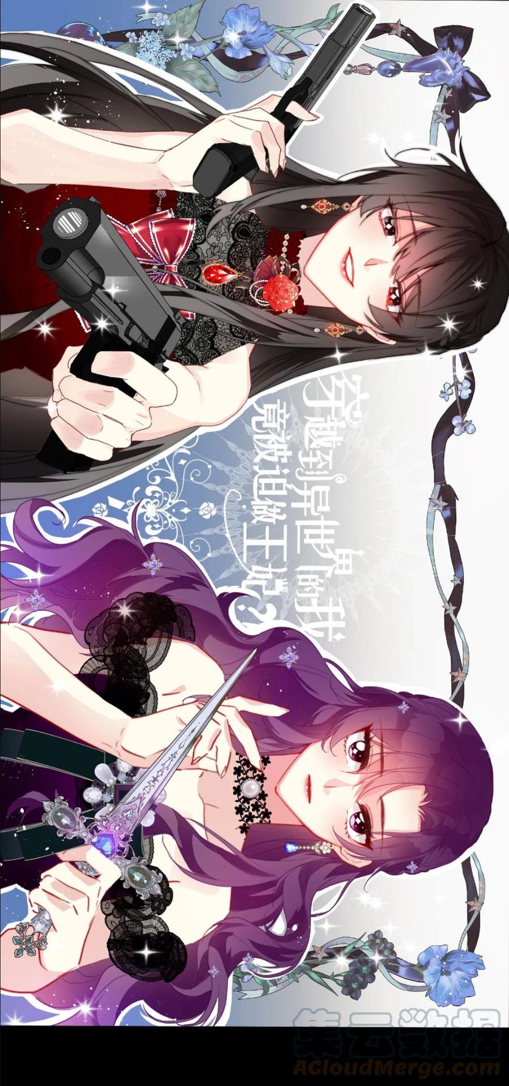 穿越到异世界的我竟被迫当王妃漫画,077 美丽无用1图