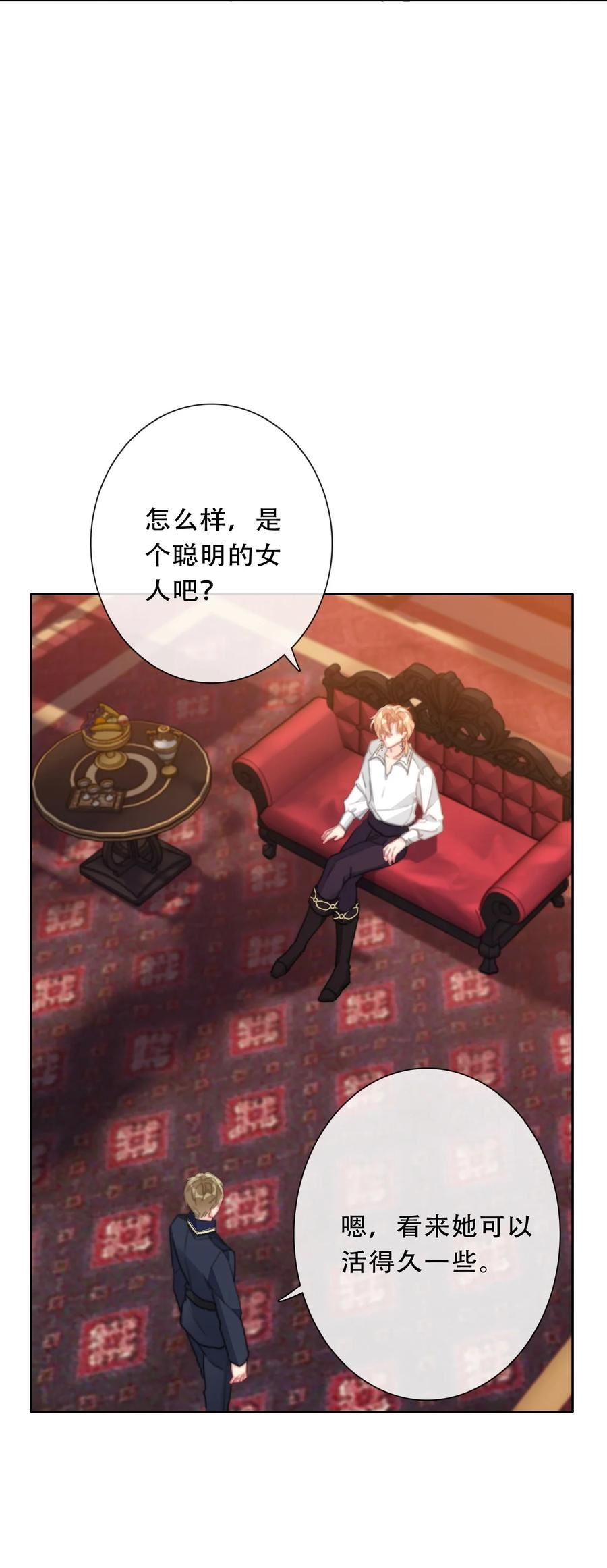 穿越到异世界的我竟被迫做王妃漫画,105 一切都在掌握中59图