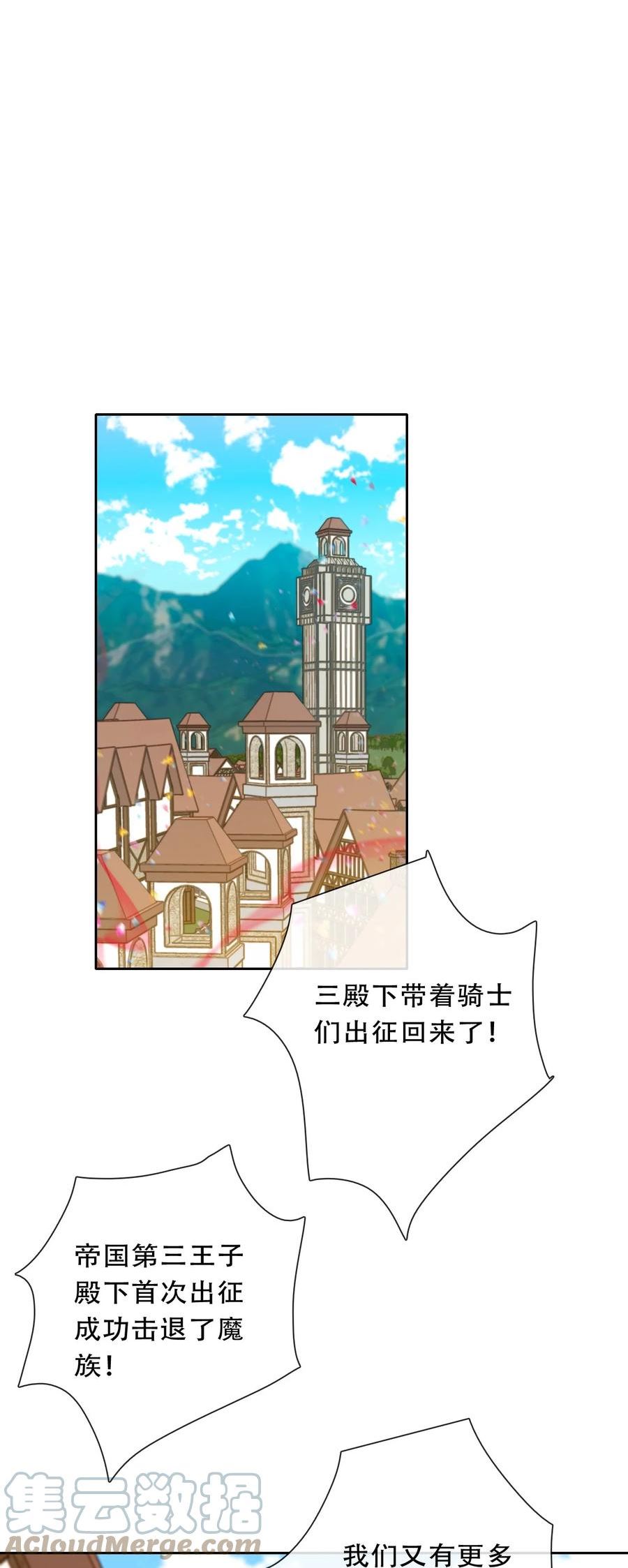 穿越到异世界的我竟被迫做王妃漫画免费阅读漫画,106 多年后的再次相遇4图