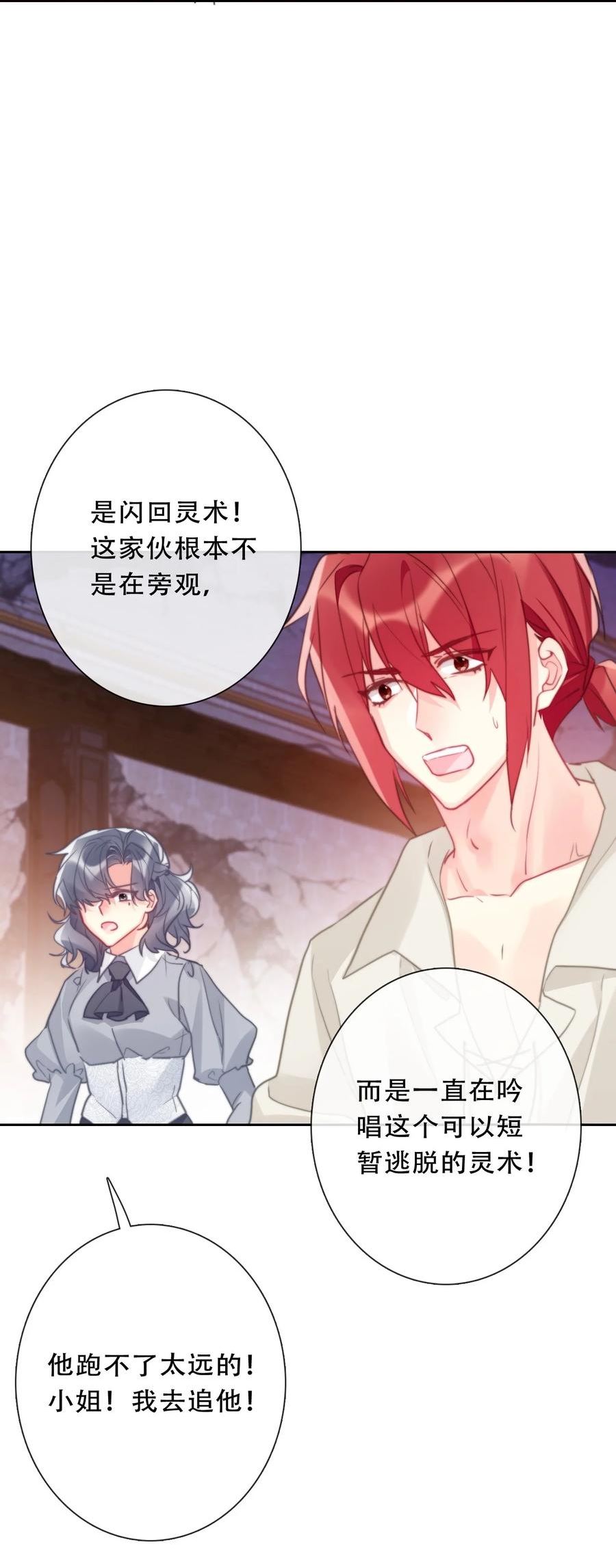 穿越到异世界的我竟被迫做王妃漫画,109 无双飞燕回来了11图