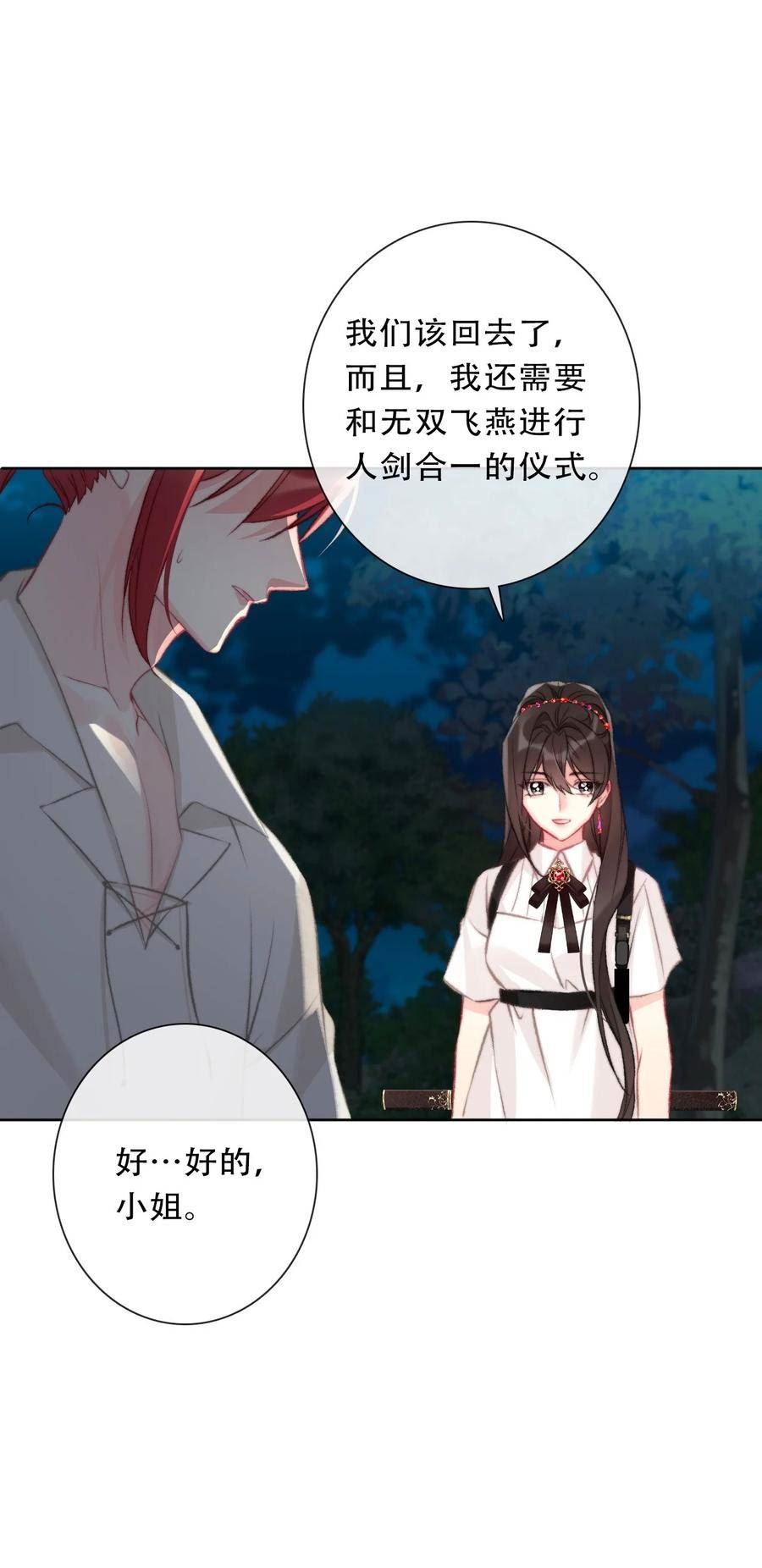 穿越到异世界的我竟被迫做王妃漫画漫画,110 妖兽一族未来的女王14图