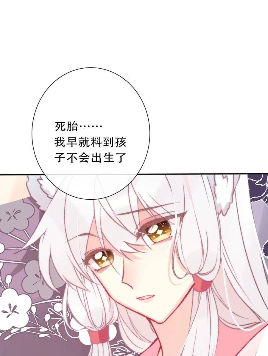 穿越到异世界的我竟被迫做王妃图片漫画,110 妖兽一族未来的女王29图