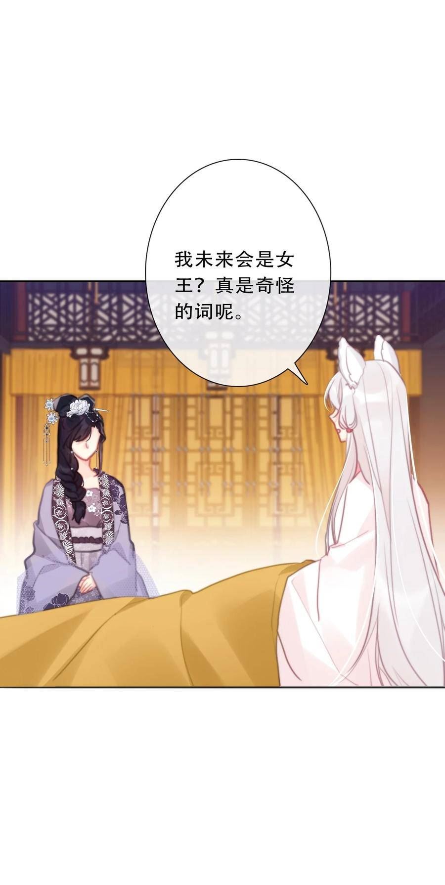 穿越到异世界的我竟被迫做王妃下拉可乐漫画漫画,110 妖兽一族未来的女王39图