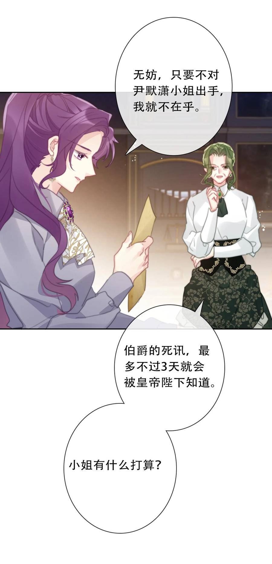 穿越到异世界的我竟被迫做王妃图片漫画,110 妖兽一族未来的女王56图