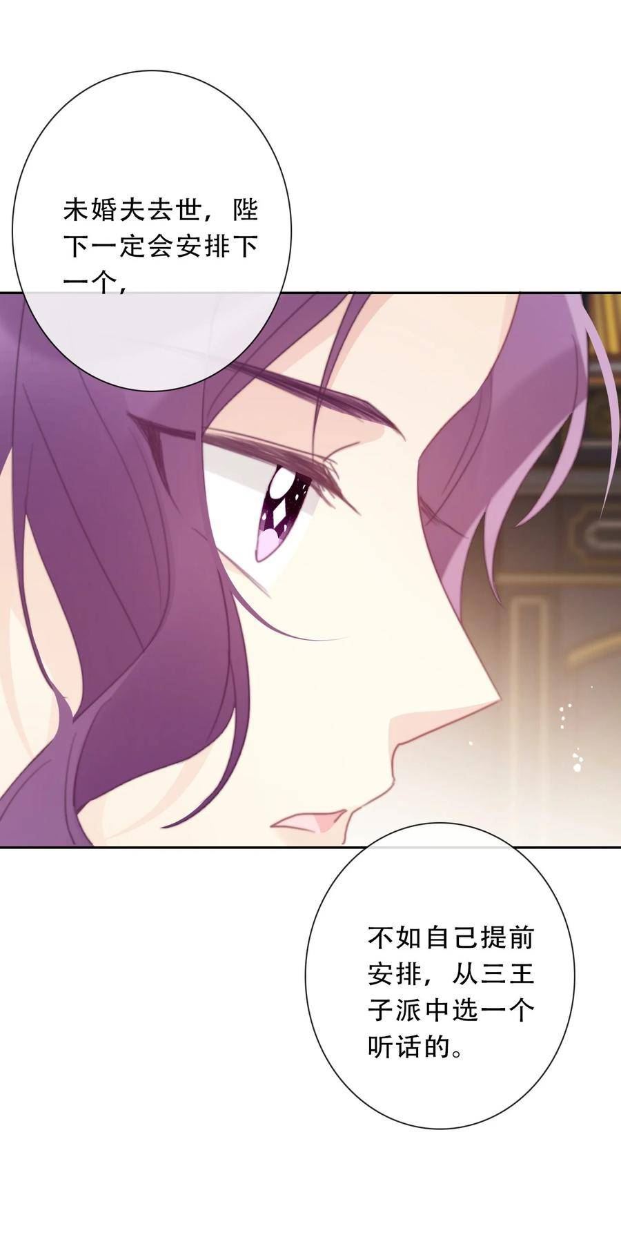 穿越到异世界的我竟被迫做王妃图片漫画,110 妖兽一族未来的女王57图