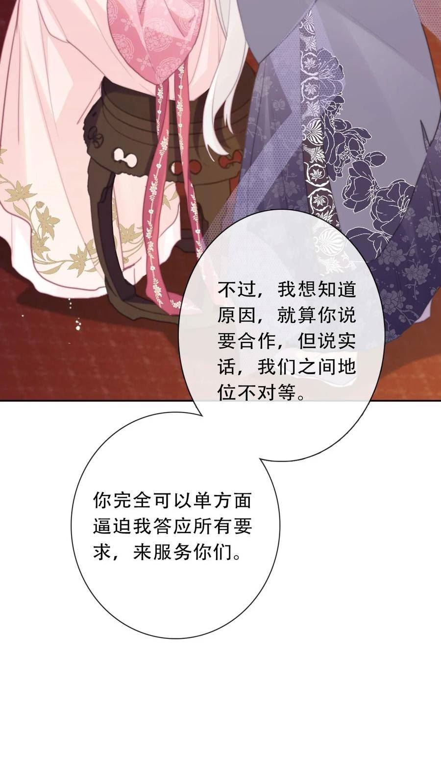 穿越到异世界的我竟被迫做王妃漫画免费下拉式奇妙漫画漫画,111 不再等待被拯救14图