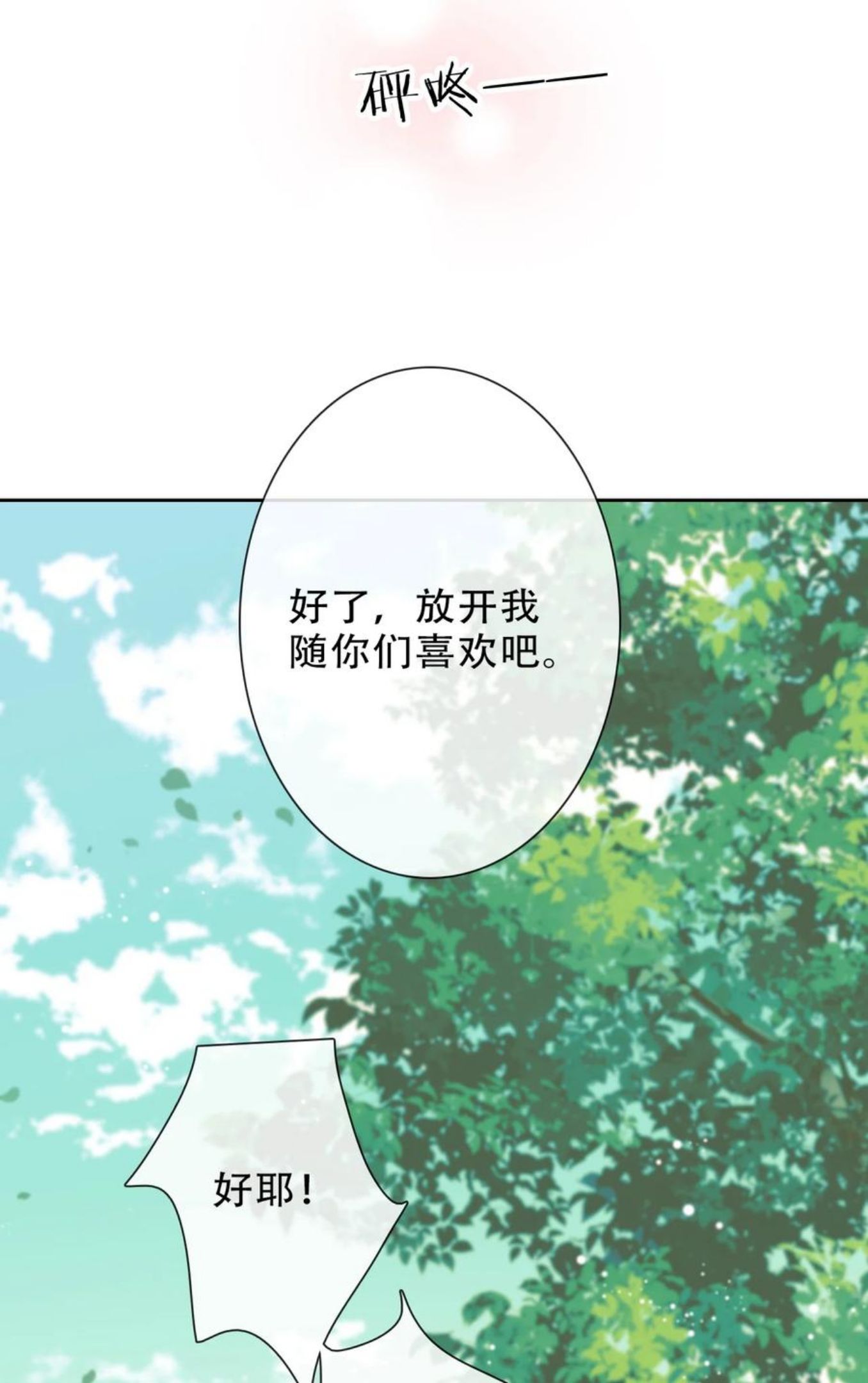 穿越到异世界的我被迫当王妃漫画,079 看，天亮了23图