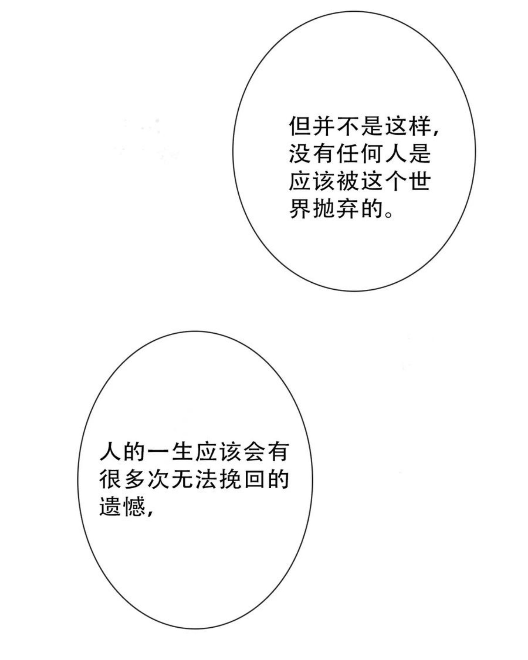 穿越到异世界的我被迫当王妃漫画,079 看，天亮了15图