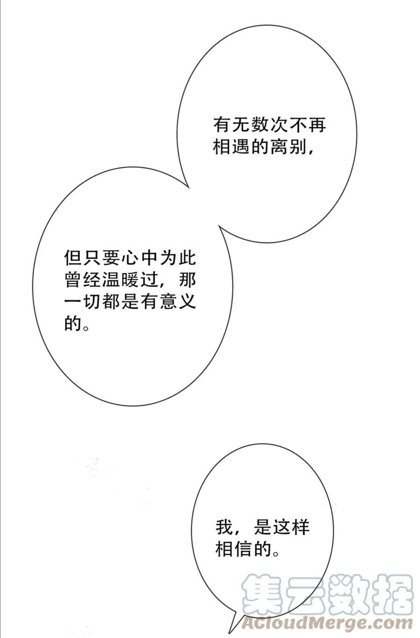 穿越到异世界的我被迫当王妃漫画,079 看，天亮了16图