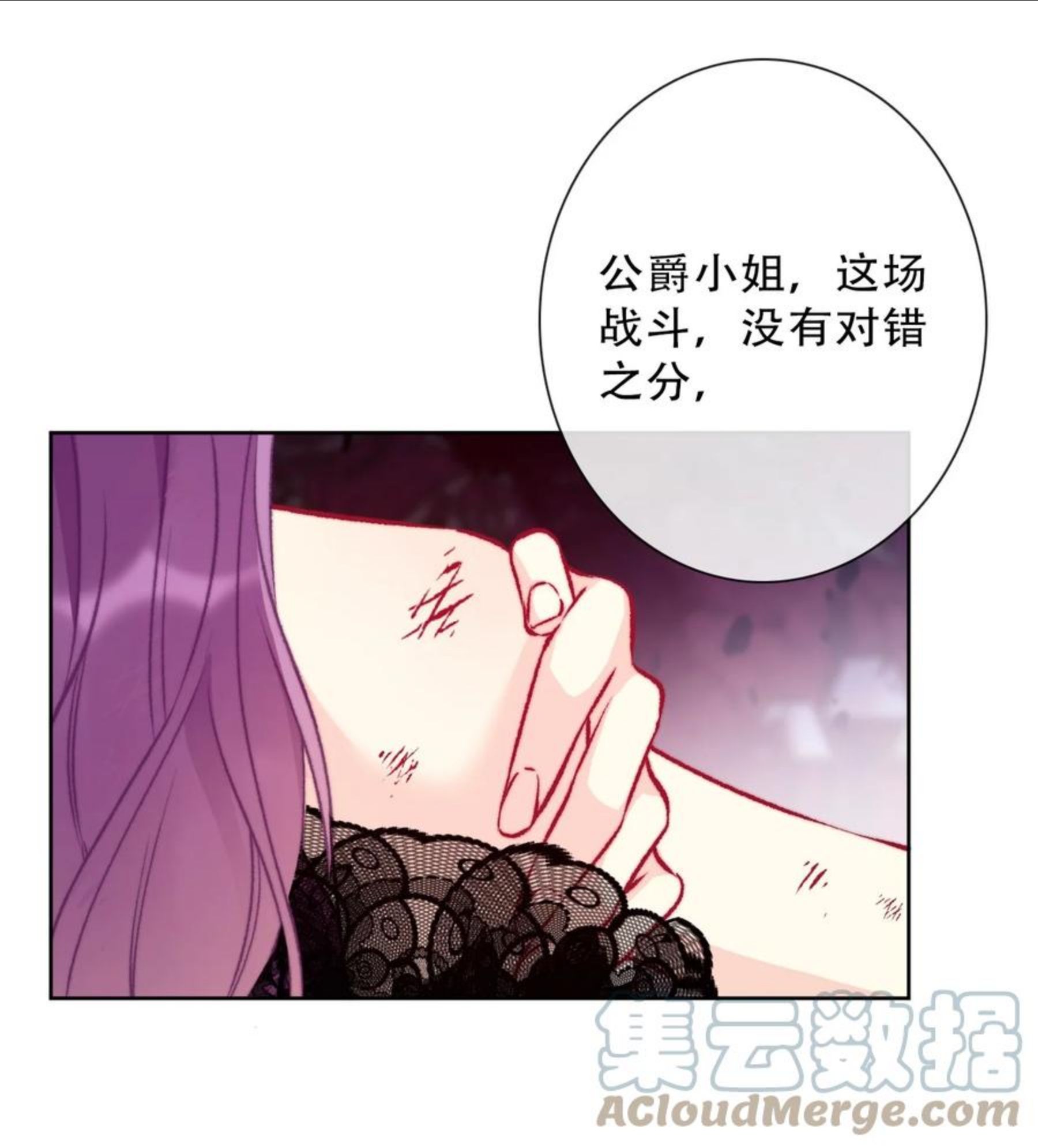 穿越到异世界的我被迫当王妃漫画,079 看，天亮了37图