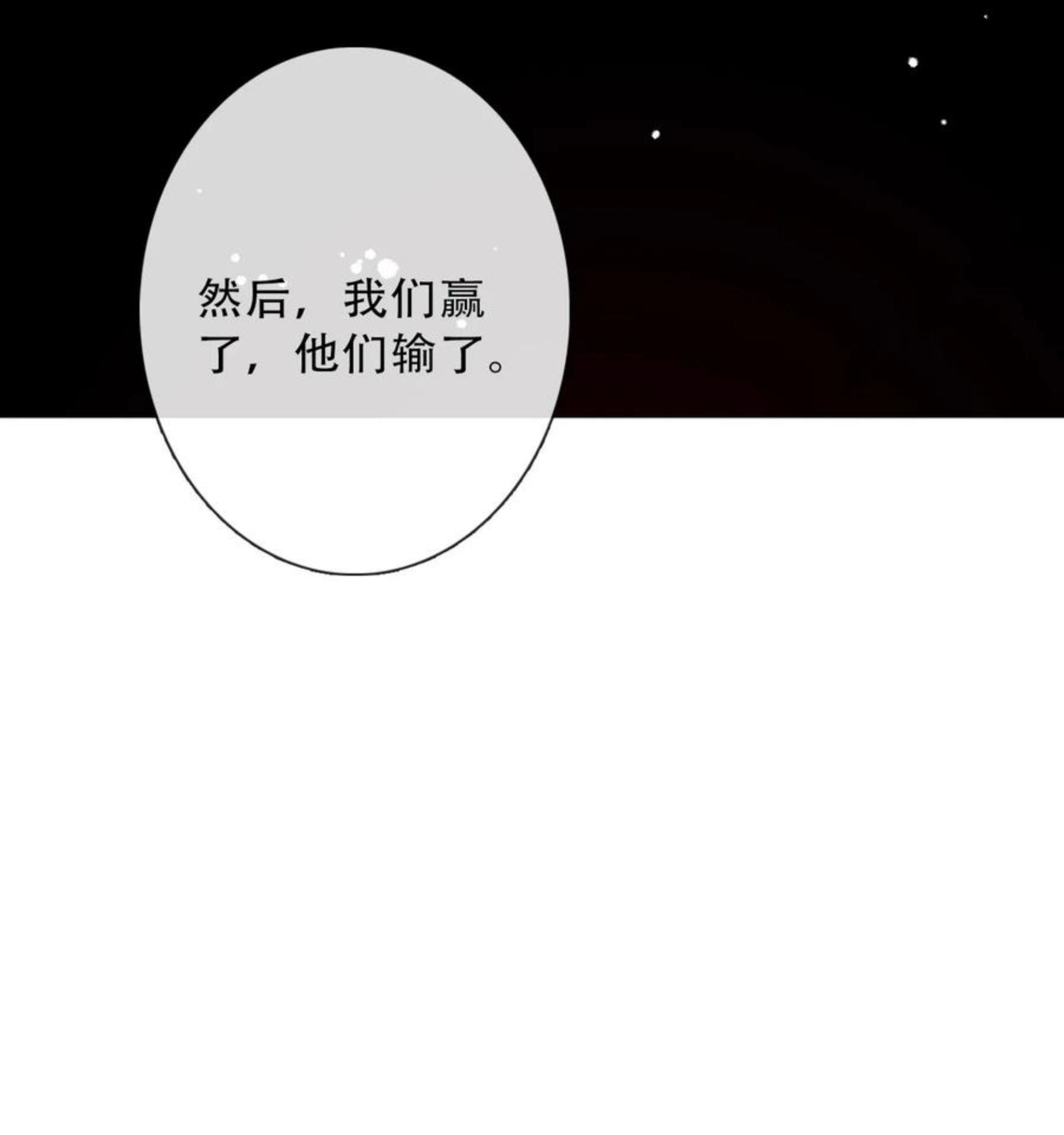 穿越到异世界的我被迫当王妃漫画,079 看，天亮了44图