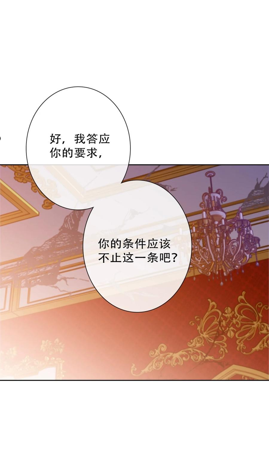 穿越到异世界的我竟被迫做王妃漫画免费下拉式奇妙漫画漫画,081 帝国皇妃38图