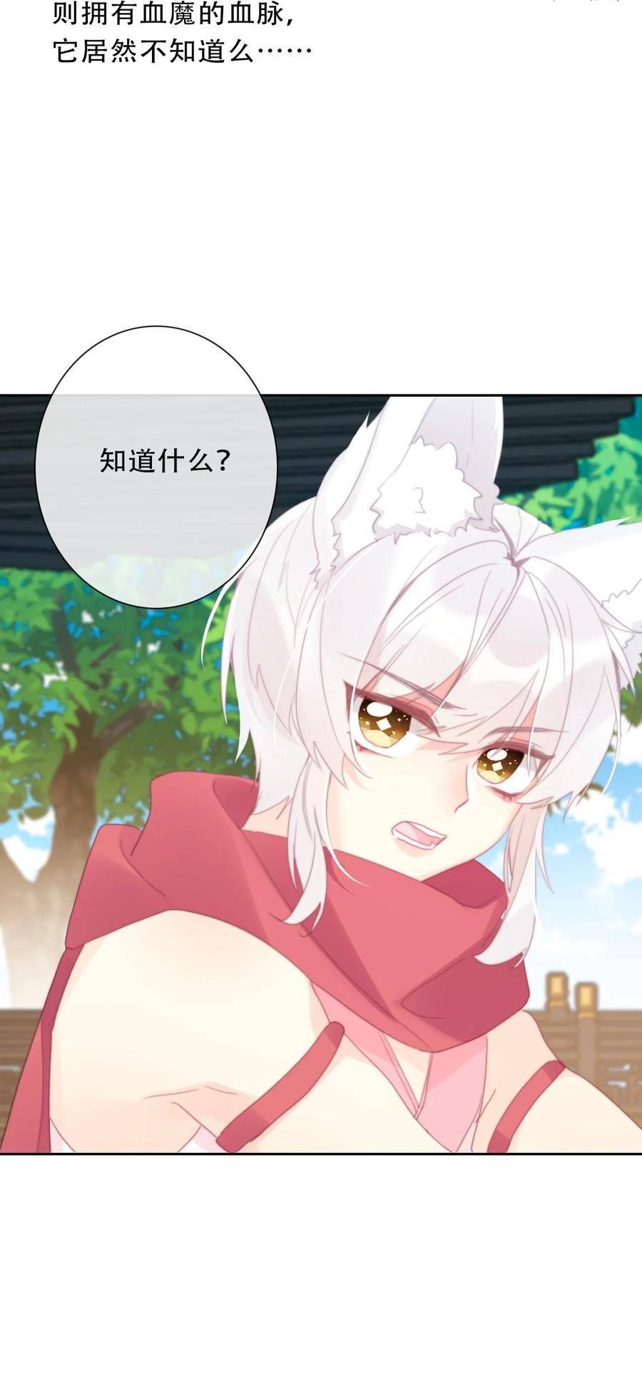 穿越到异世界的我竟被迫做王妃漫画漫画,112 会谈38图