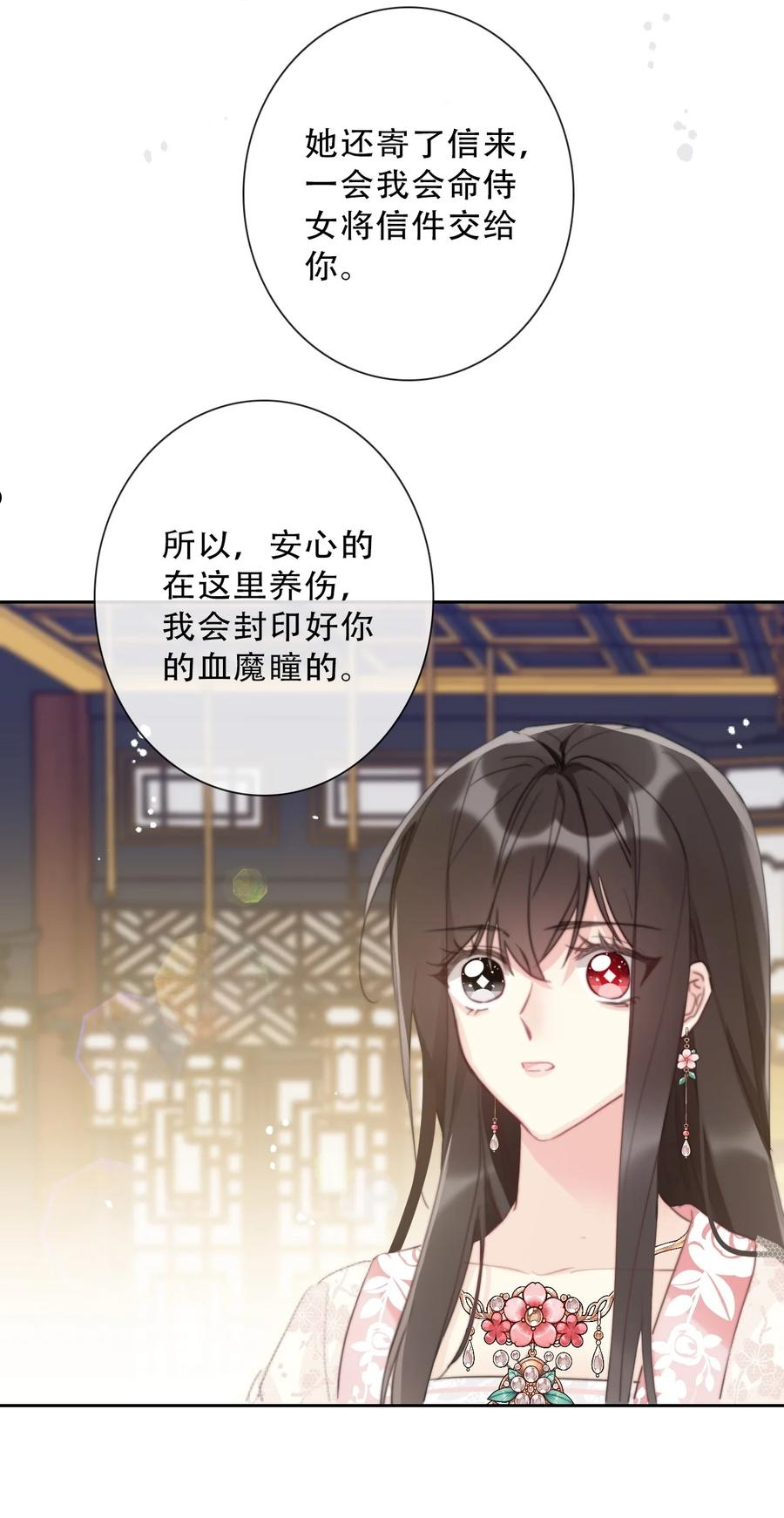 穿越到异世界的我竟被迫做王妃漫画免费阅读漫画,082 皇妃殿下23图