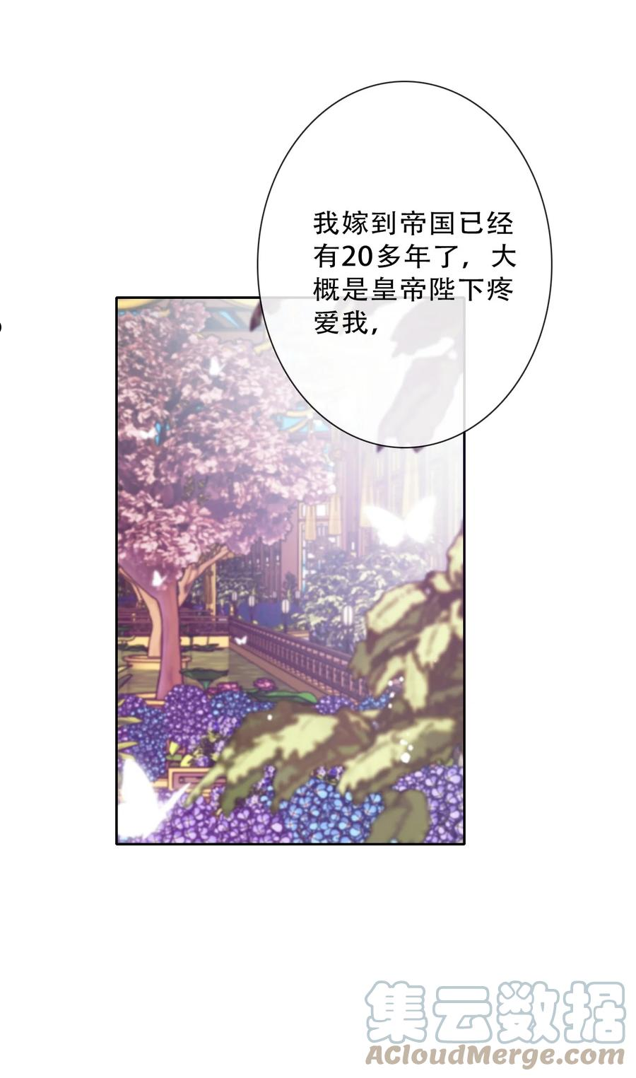 穿越到异世界的我竟被迫做王妃漫画免费阅读漫画,082 皇妃殿下25图