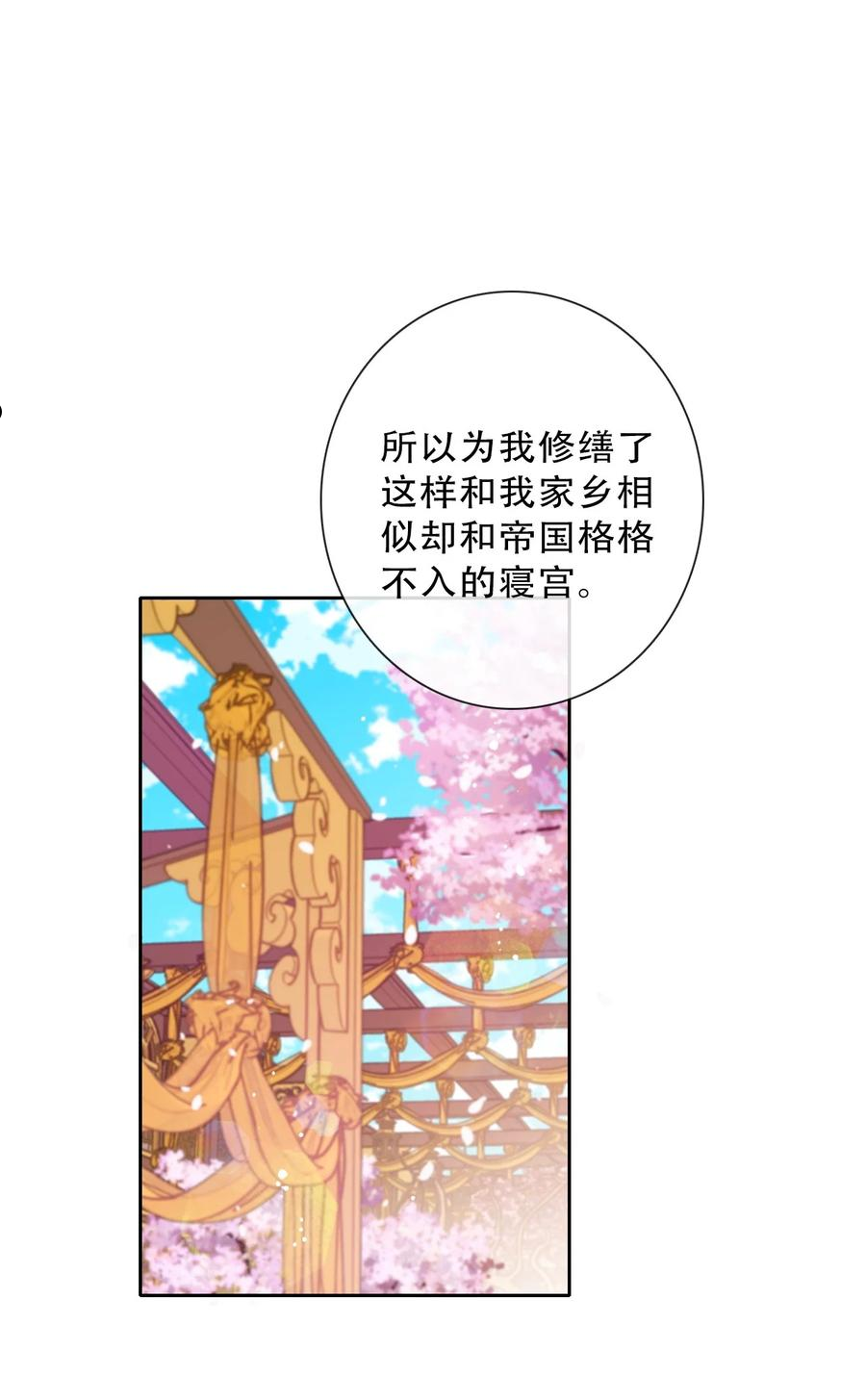 穿越到异世界的我竟被迫做王妃漫画免费阅读漫画,082 皇妃殿下26图