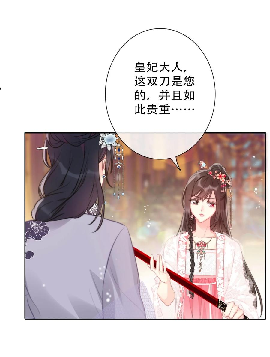 穿越到异世界的我竟被迫做王妃漫画免费阅读漫画,082 皇妃殿下45图