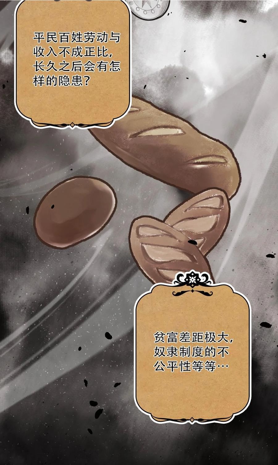 穿越到异世界的我竟被迫做王妃漫画,083 第一公主14图