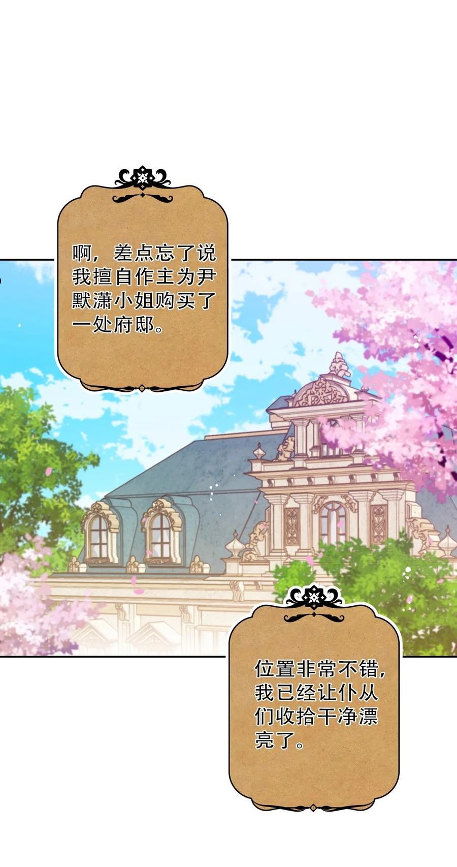 穿越到异世界的我竟被迫做王妃免费观看漫画,083 第一公主17图