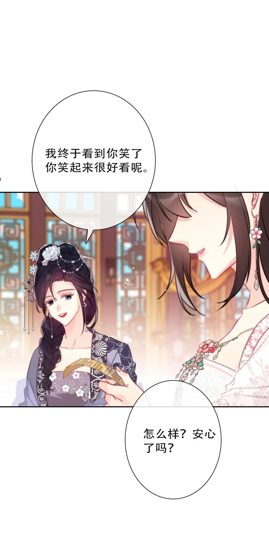 穿越到异世界的我竟被迫做王妃漫画,083 第一公主20图