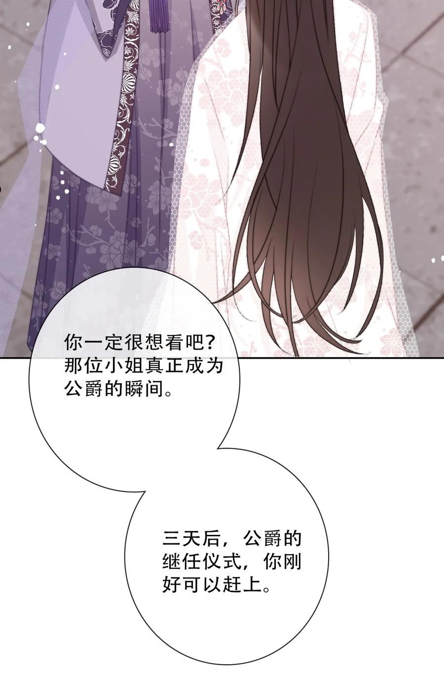 穿越到异世界的我竟被迫做王妃免费观看漫画,083 第一公主23图