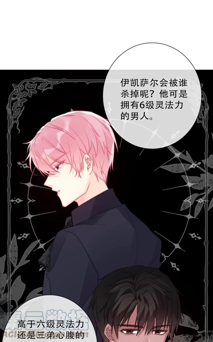 穿越到异世界的我竟被迫做王妃漫画,083 第一公主31图