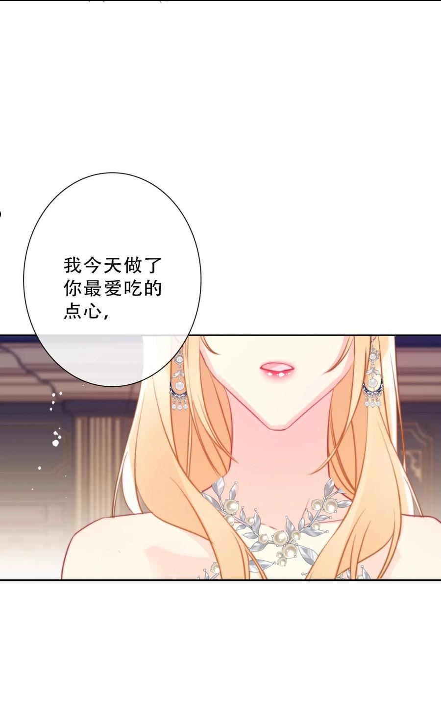 穿越到异世界的我竟被迫做王妃漫画,083 第一公主41图