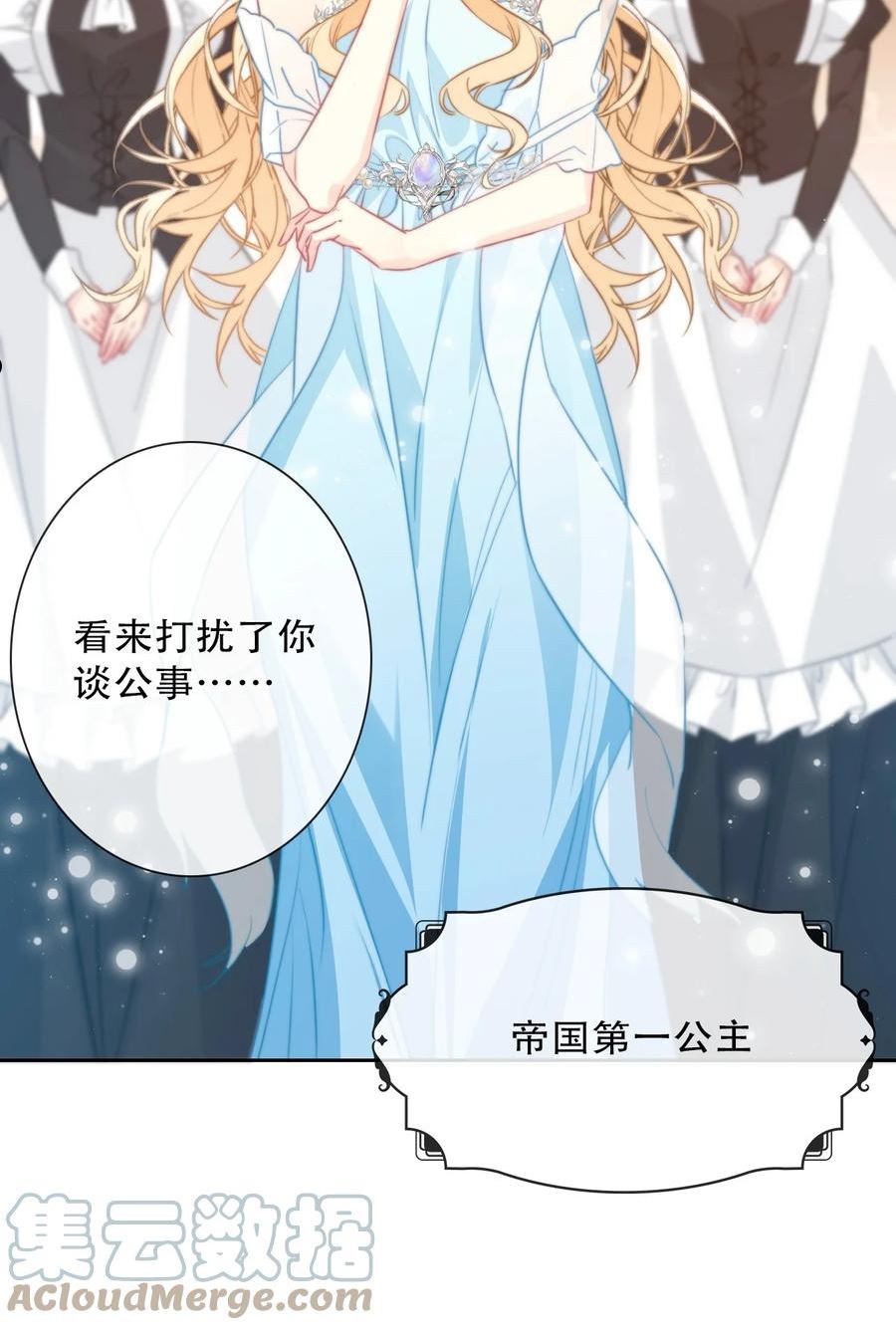 穿越到异世界的我竟被迫做王妃免费观看漫画,083 第一公主43图