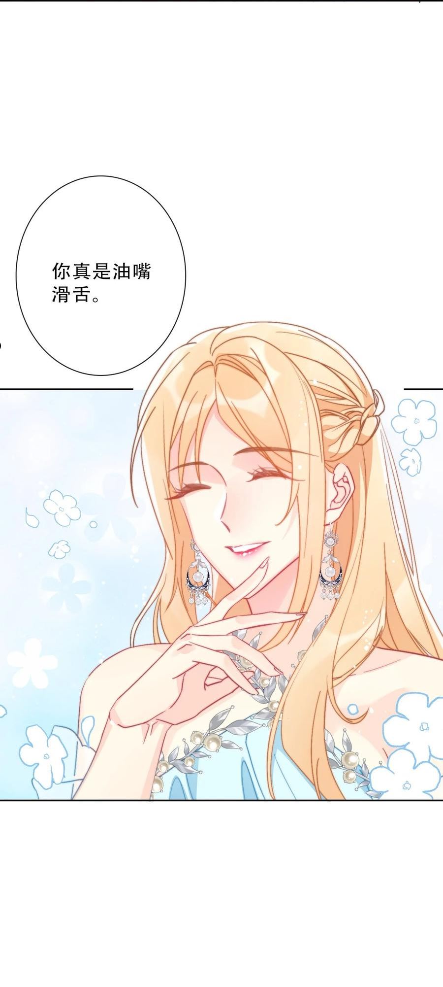 穿越到异世界的我竟被迫做王妃免费观看漫画,083 第一公主45图