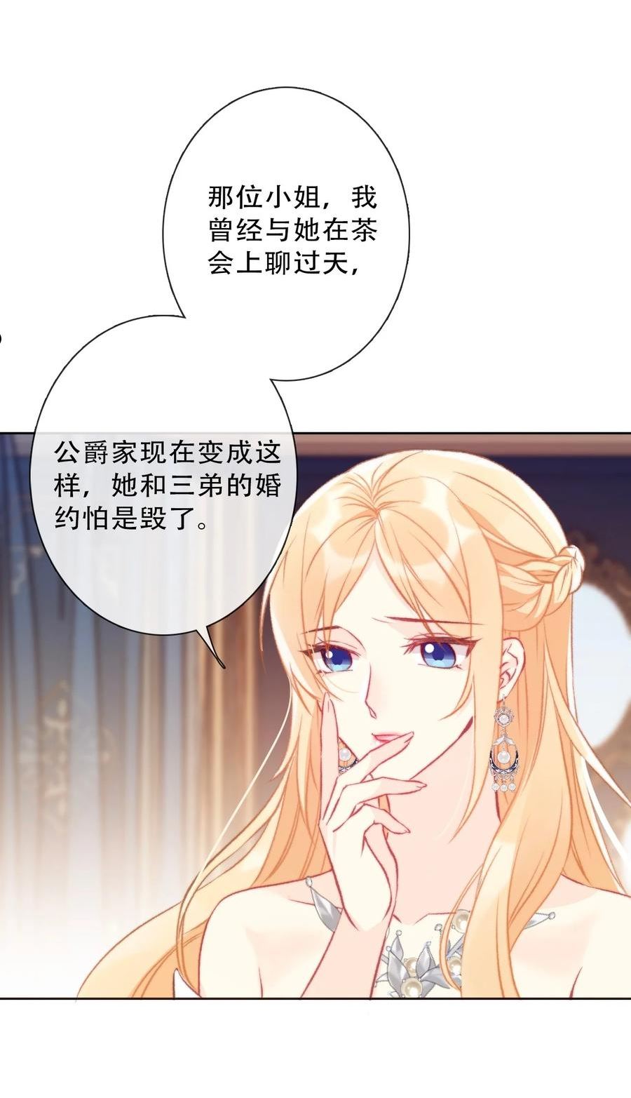 穿越到异世界的我竟被迫做王妃漫画,083 第一公主47图