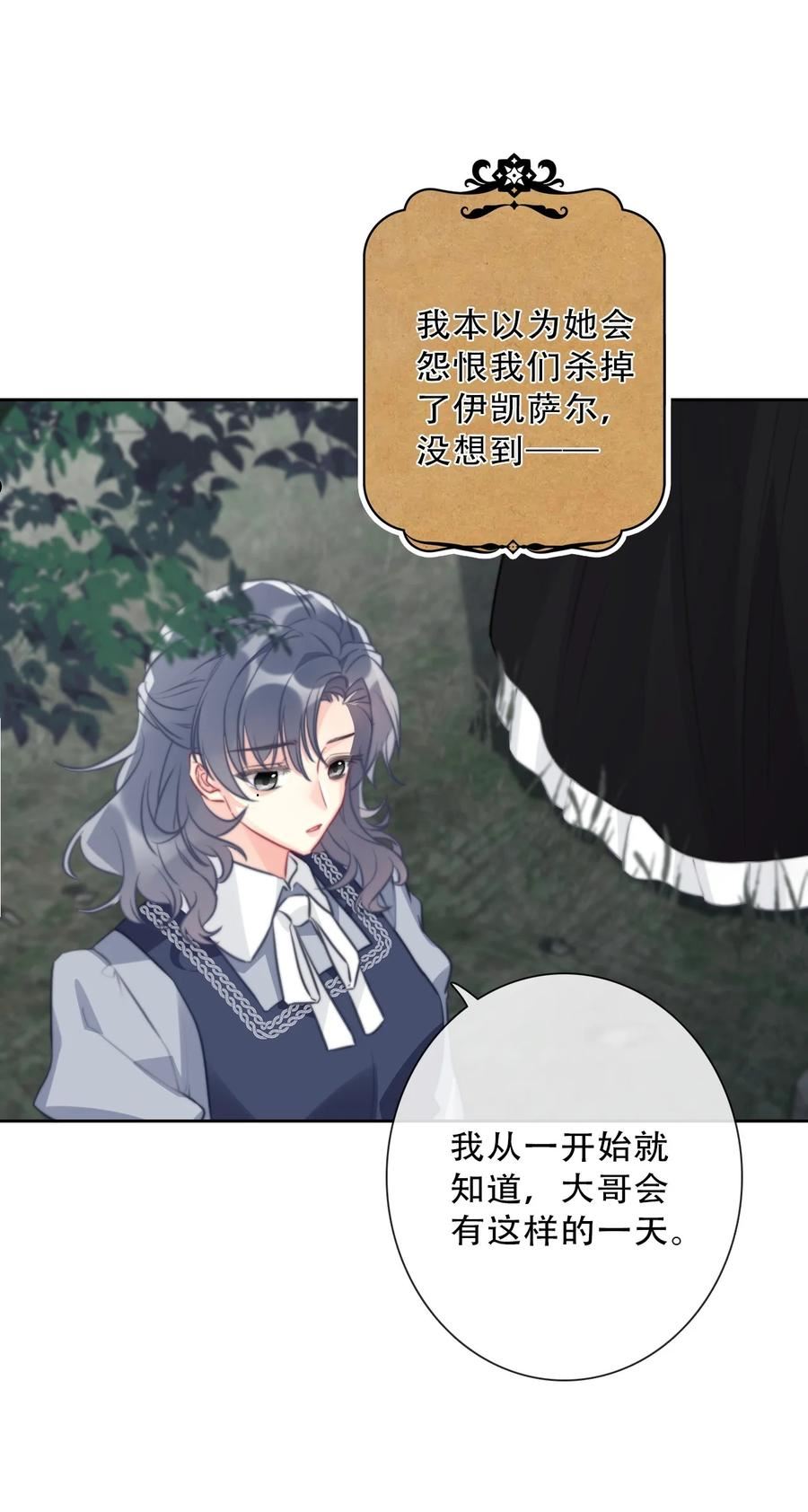 穿越到异世界的我竟被迫做王妃免费观看漫画,083 第一公主9图