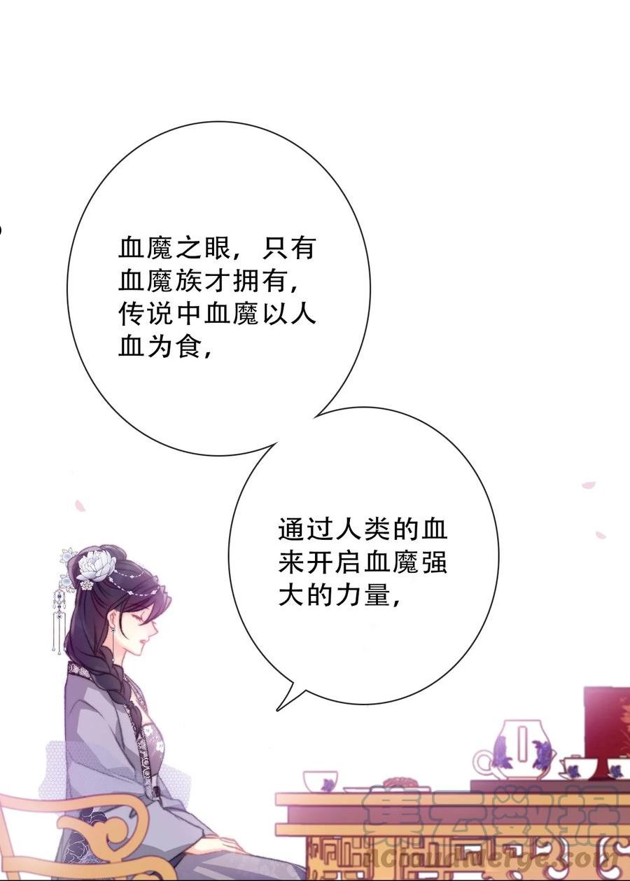 穿越到异世界的我竟被迫做王妃漫画,084 遗愿22图