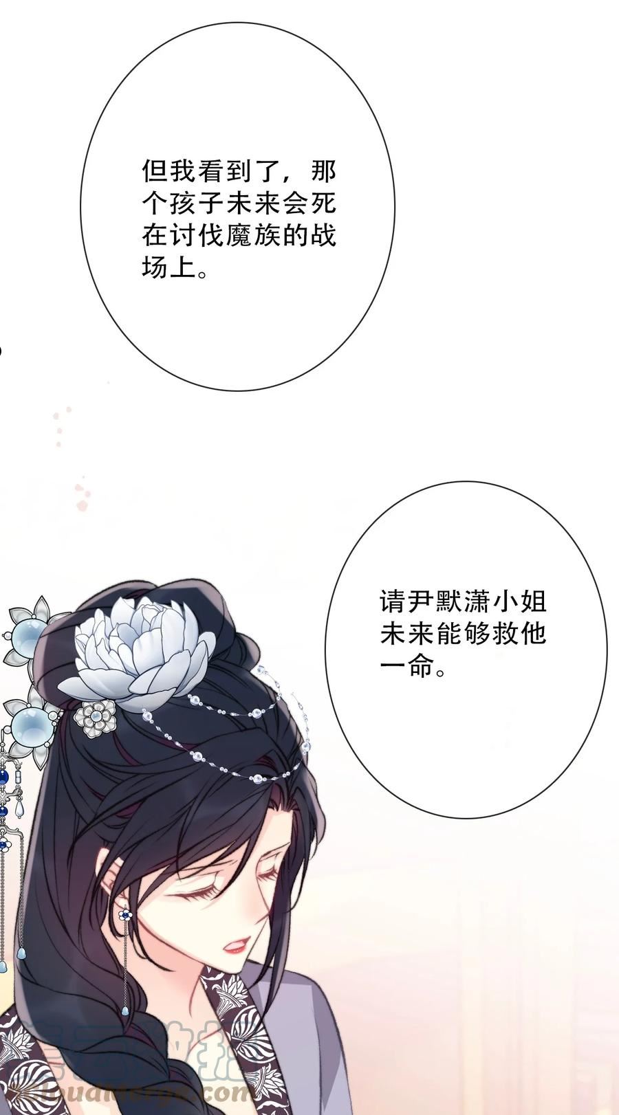 穿越到异世界的我竟被迫做王妃漫画,084 遗愿31图