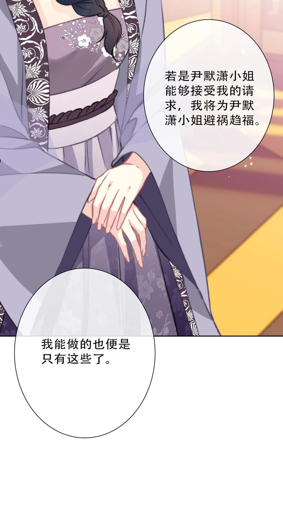 穿越到异世界的我竟被迫做王妃漫画,084 遗愿32图