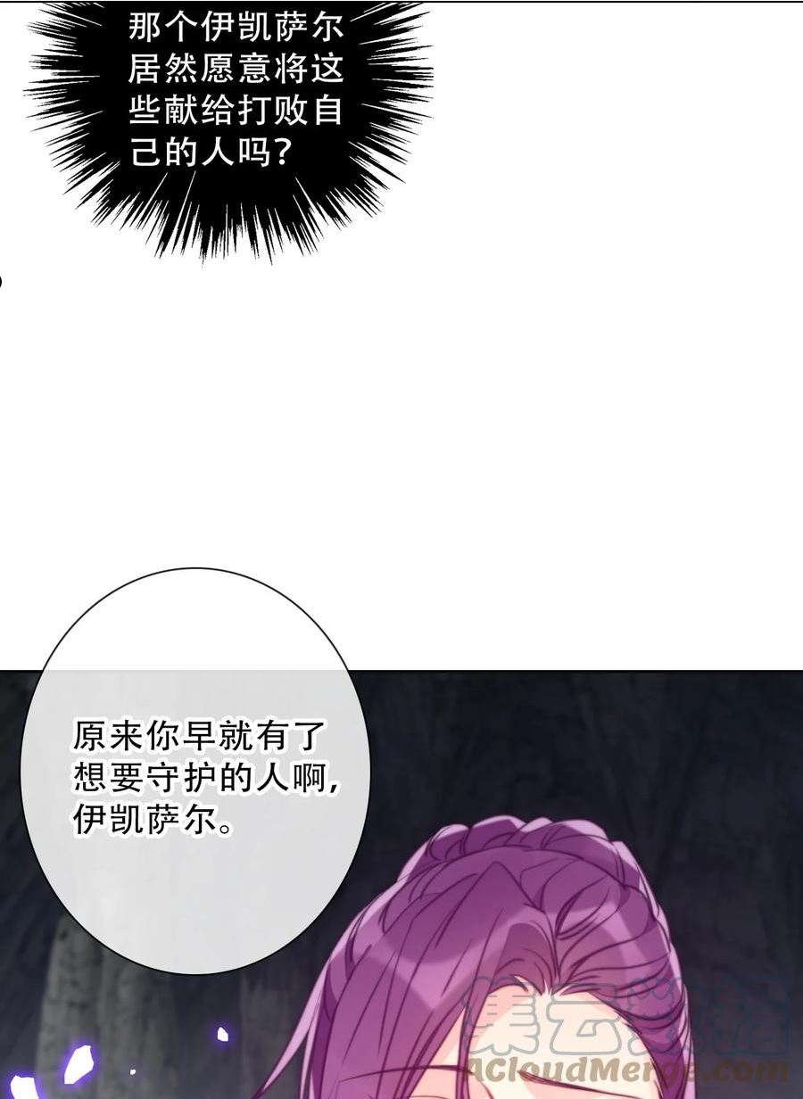 穿越到异世界的我竟被迫做王妃漫画漫画,084 遗愿49图