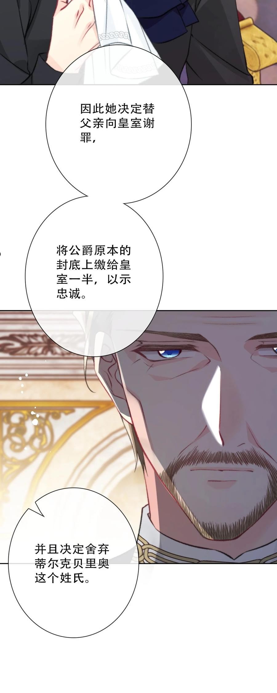 穿越异世界的我竟然被迫成为王妃漫画,085 艾露丝的未婚夫20图