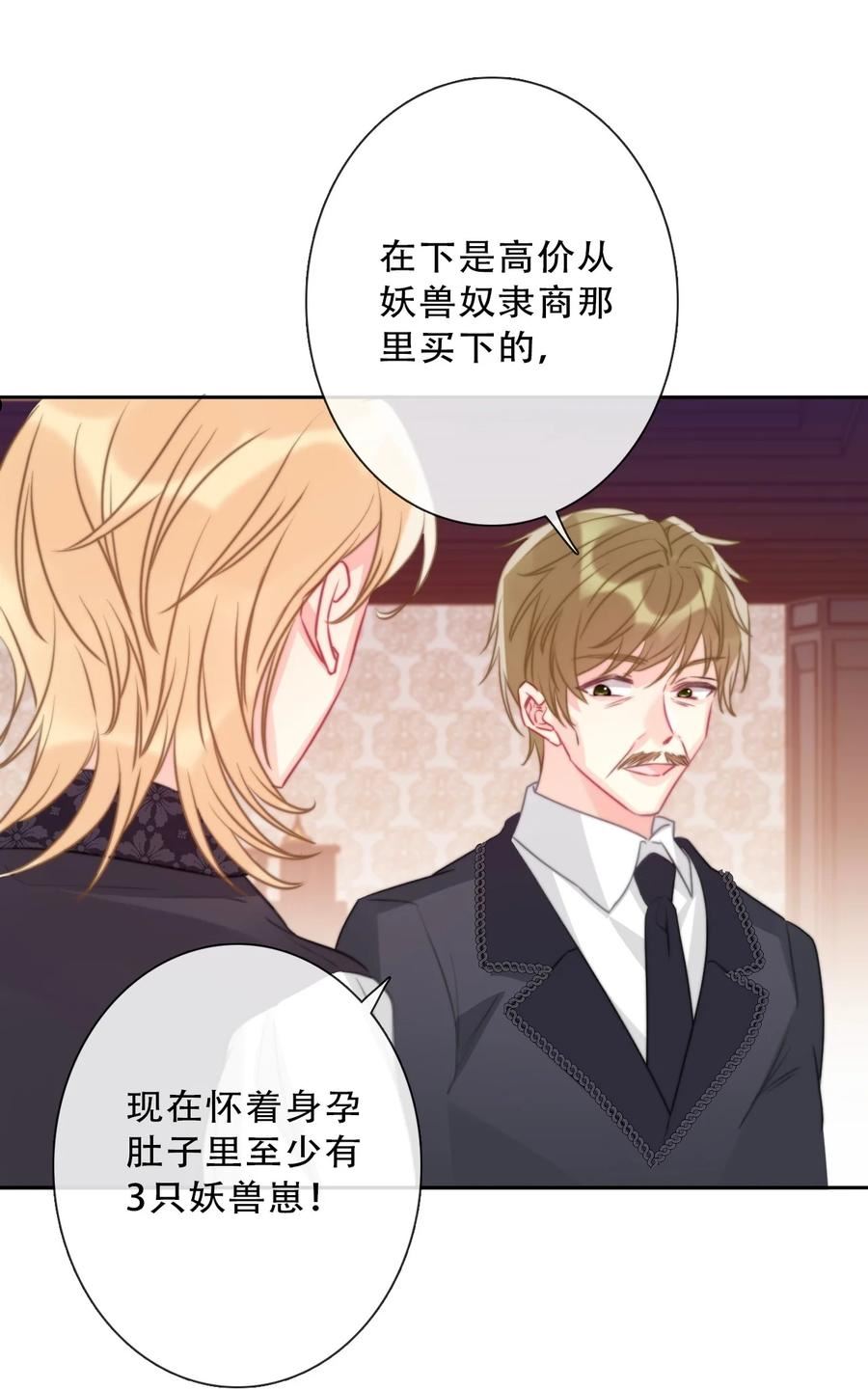 穿越异世界的我竟然被迫成为王妃漫画,085 艾露丝的未婚夫51图