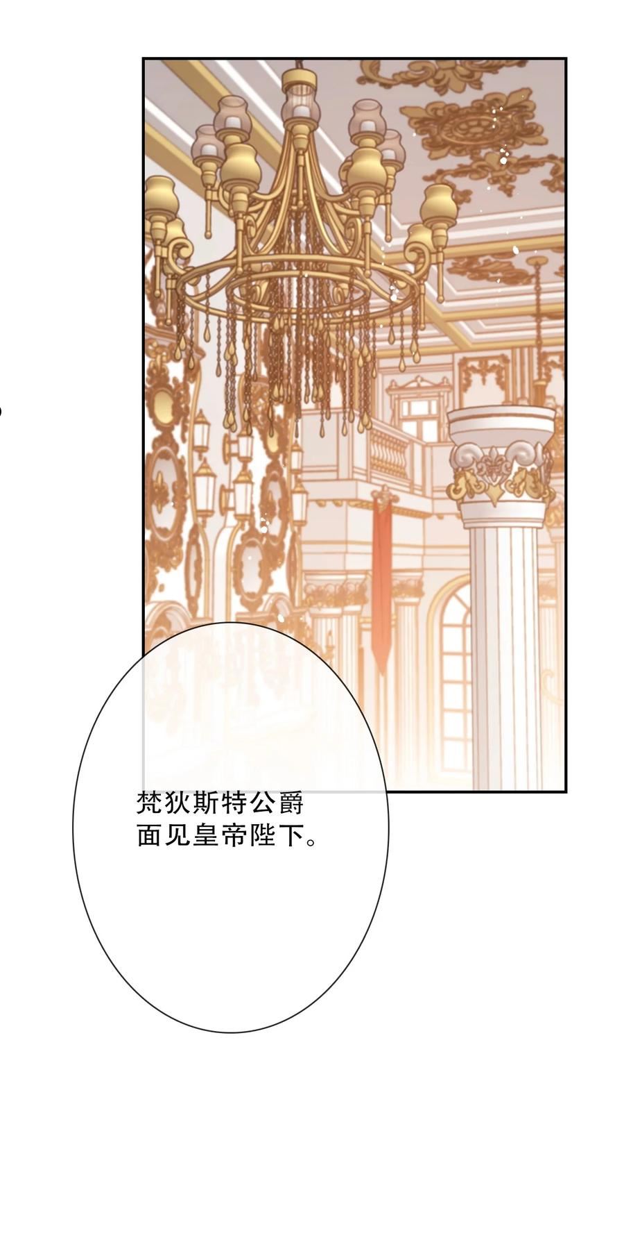 穿越到异世界的我竟被迫做王妃漫画漫画,086 即位仪式21图