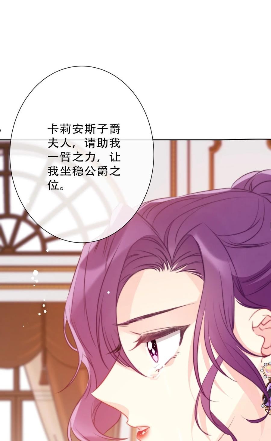 穿越到异世界的我竟被迫做王妃漫画,087 都去死吧39图