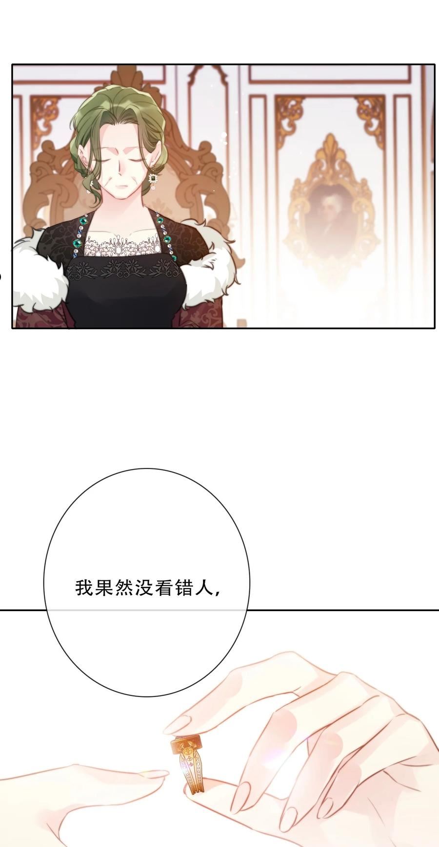 穿越到异世界的我竟被迫做王妃漫画,087 都去死吧42图