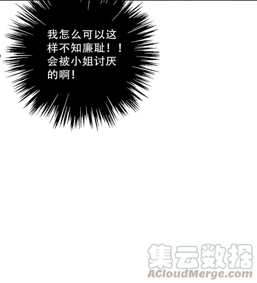 穿越到异世界的我竟被迫做王妃漫画,088 不要打架，不要打架28图