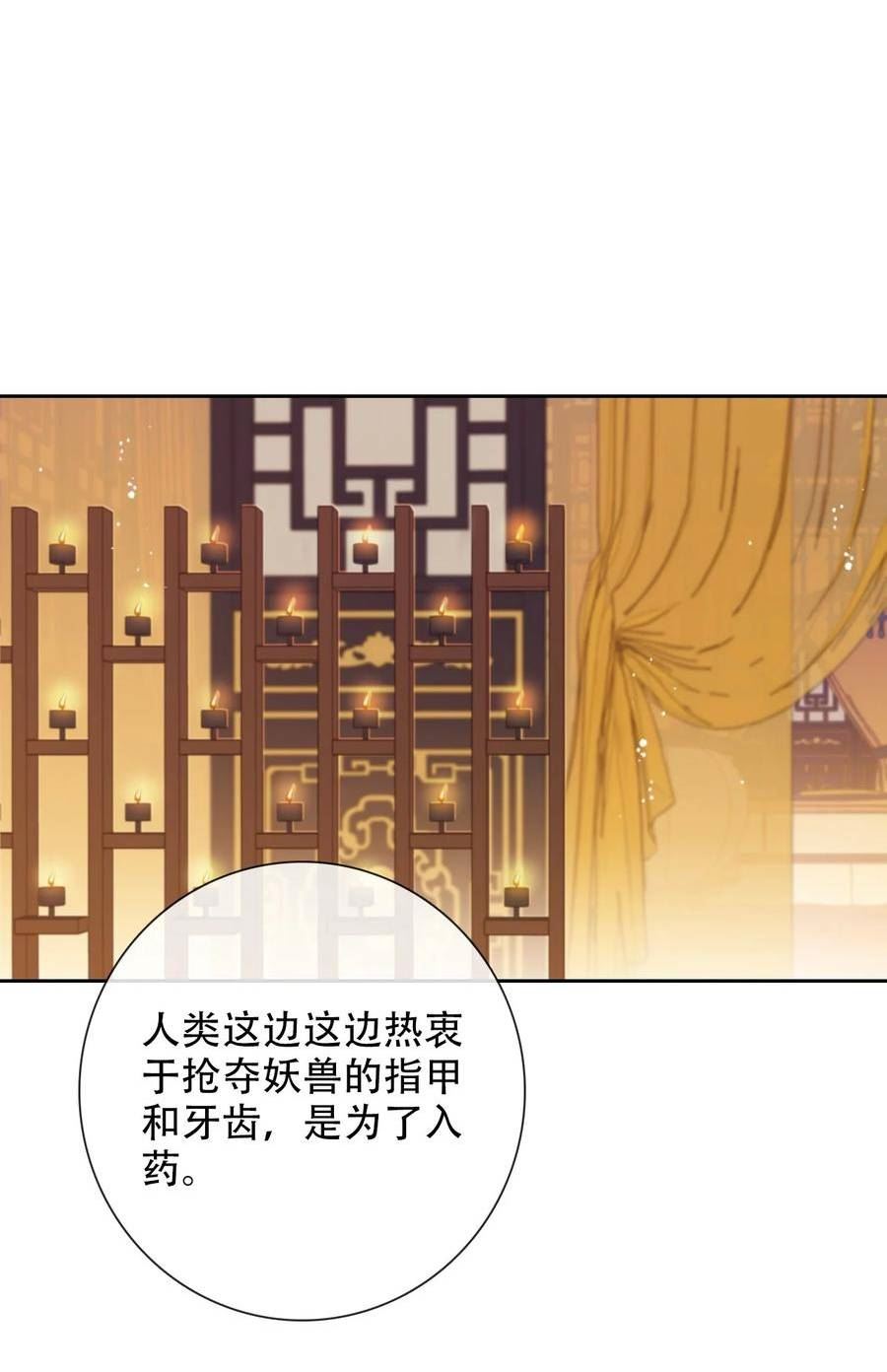 穿越到异世界的我竟被迫做王妃漫画奇漫屋漫画,113 会谈26图