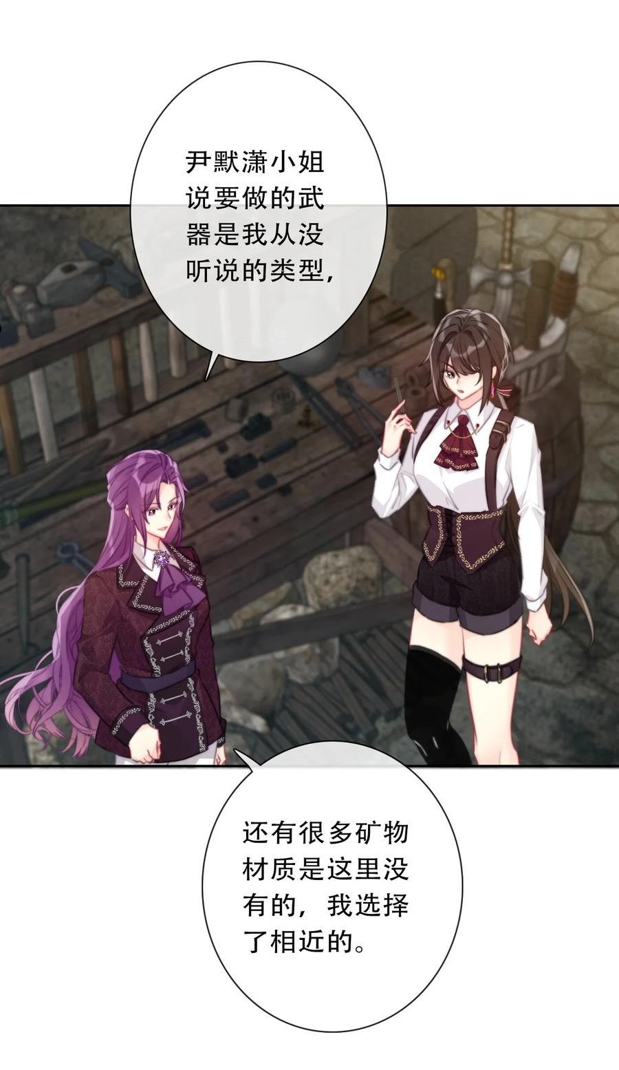 穿越到异世界的我竟被迫做王妃漫画漫画,089 调教妖兽9图