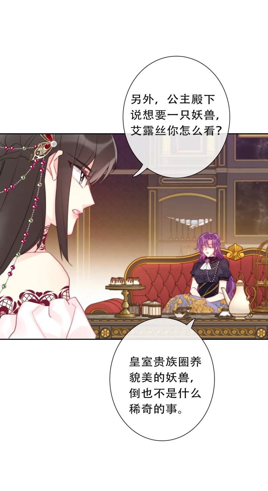 穿越到异世界的我竟被迫做王妃漫画,114 剑灵大人穿裙子17图