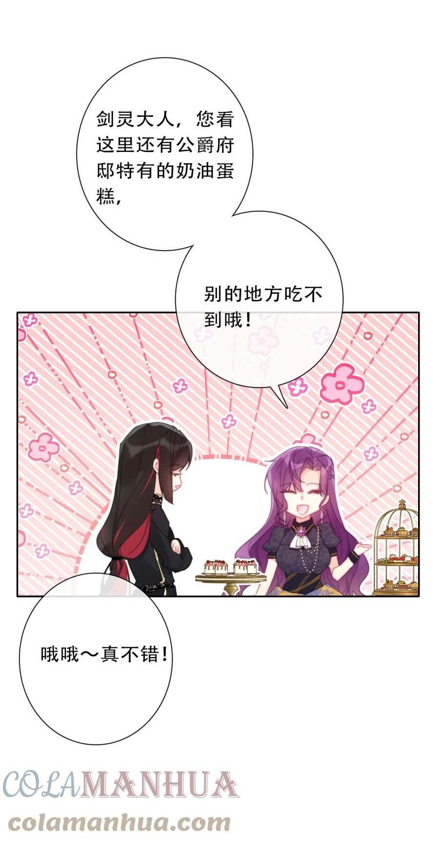 穿越到异世界的我竟被迫做王妃漫画,114 剑灵大人穿裙子22图