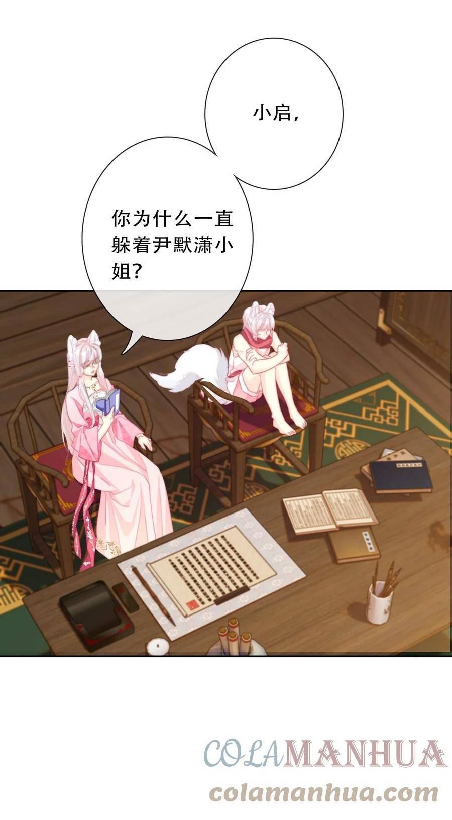 穿越到异世界的我竟被迫做王妃漫画,114 剑灵大人穿裙子37图