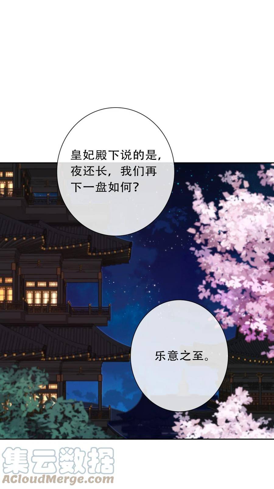 穿越到异世界的我竟被迫做王妃漫画漫画,116 宴会仪式10图