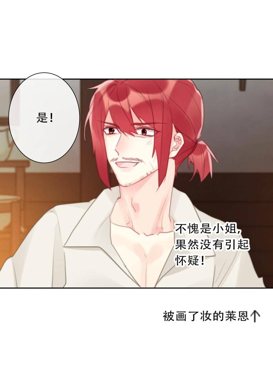 穿越到异世界的我竟被迫做王妃漫画免费漫画,116 宴会仪式17图